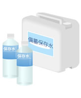 水宅配サービスを利用していれば災害対策にもなります